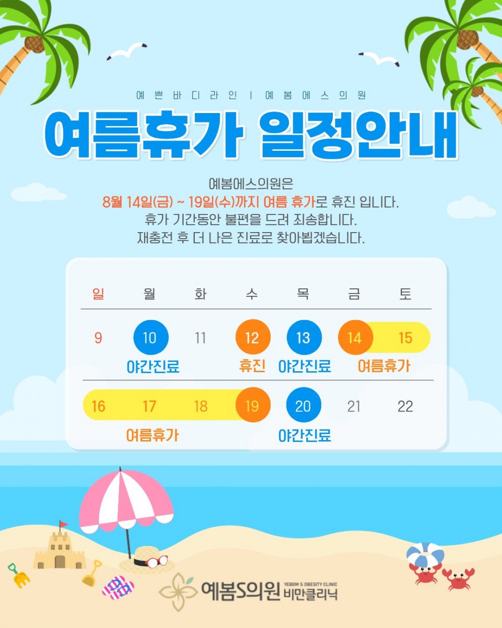 8월 여름휴가
